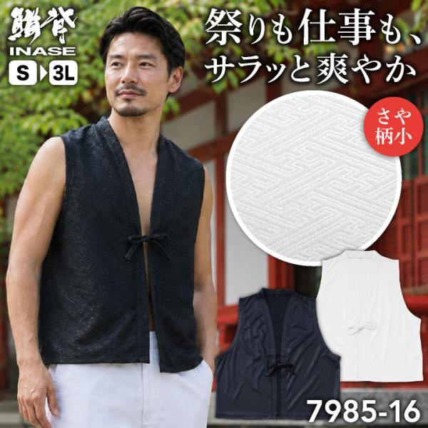 SOWA 汗取りベスト ドライ 消臭 お祭り衣装 夏祭り 神輿 和太鼓 花火大会 イベント 肌着 法...