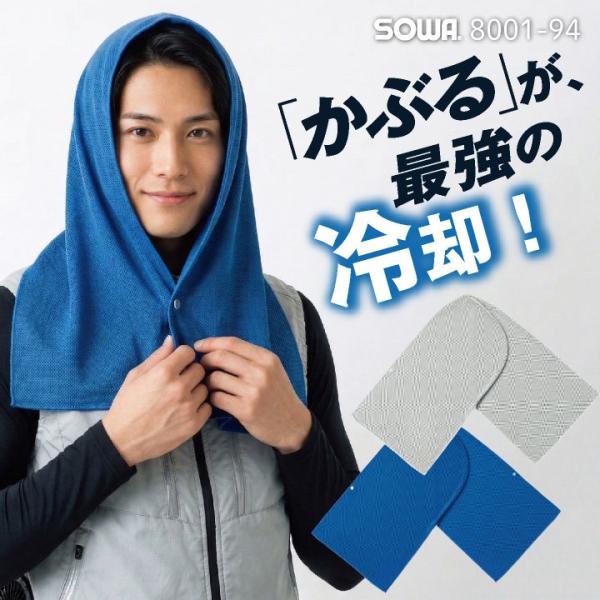SOWA タオルフード 春夏 小物 メンズ レディース 熱中症対策 暑さ対策 ヘルメット対応 冷感P...