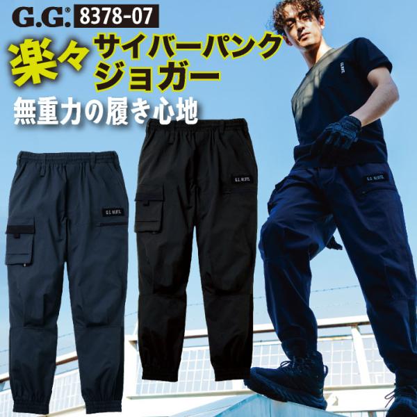 SOWA ジョガーパンツ（ノータック） メンズ 桑和 サイバーパンク ストレッチ ワークズボン ルー...