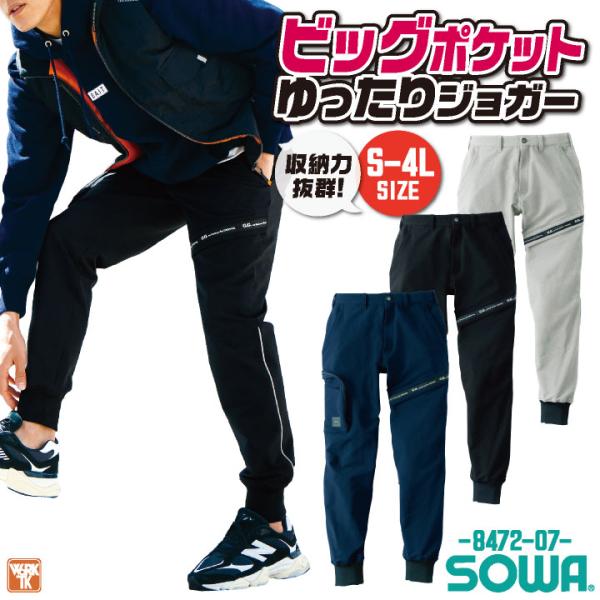 SOWA 秋冬 ジョガーパンツ メンズ レディース ストレッチ 大容量ポケット 仕事服 作業着 おし...