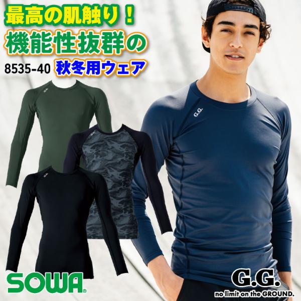 SOWA 長袖サポートシャツ 秋冬 インナー メンズ レディース ストレッチ 消臭 裏起毛 吸汗速乾...