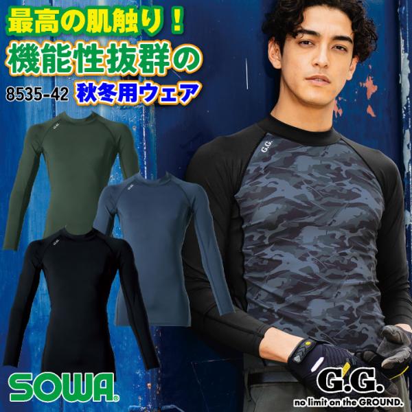 SOWA 長袖サポートシャツ 秋冬 インナー メンズ レディース ストレッチ 消臭 裏起毛 吸汗速乾...