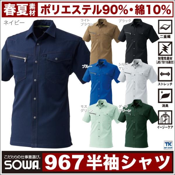 半袖シャツ シャツ 作業着 作業シャツ ワークウェア 半袖 メンズ レディース JIS T8118適...