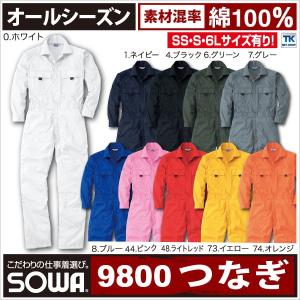 長袖つなぎ つなぎ ツナギ 作業服 作業着 綿１００％の エリ付 オープンカラー ツナギ服 続服 ツヅキ 春夏 秋冬 SOWA sw-9800-4l｜worktk