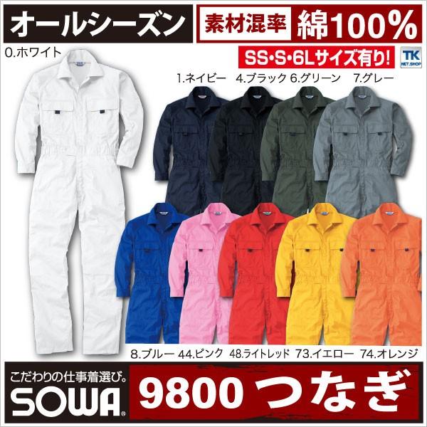 長袖つなぎ 作業服 作業着 つなぎ メンズ 綿100% エリ付 オープンカラー 春夏 秋冬 SOWA...