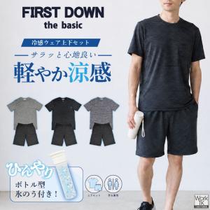 (氷のう 夏のひんやり3点セット) 冷感ウェア 半袖 Tシャツ ハーフパンツ 接触冷感 ルームウェア パジャマ 夏 薄手 涼しい 熱中症対策 FIRST DOWN the basic
