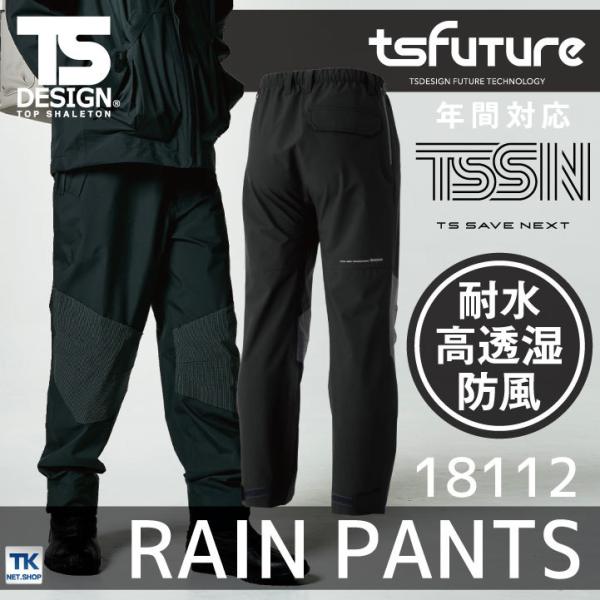 TS DESIGN レインパンツ レインウェア レインコート 合羽 梅雨 作業ズボン 通勤 通学 ア...