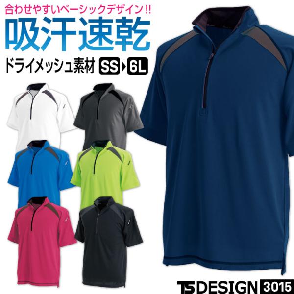 TS DESIGN ドライ 半袖 ジップアップ シャツ 吸汗速乾 春夏 秋冬 作業着 作業服 おしゃ...