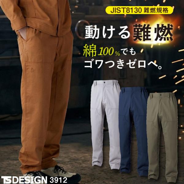 TS DESIGN 難燃パンツ 綿100% ストレッチ JIS適合 T8130 樹脂ボタン 作業着 ...