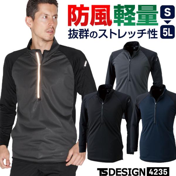 TS DESIGN 防風ハーフジップ 長袖シャツ ジャケット 暖かい 保温 ストレッチ 防寒 作業着...