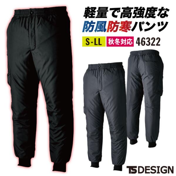 TS DESIGN 防寒パンツ 秋冬 防寒着 フライトパンツ 防風 防寒 軽量 メンズ レディース ...