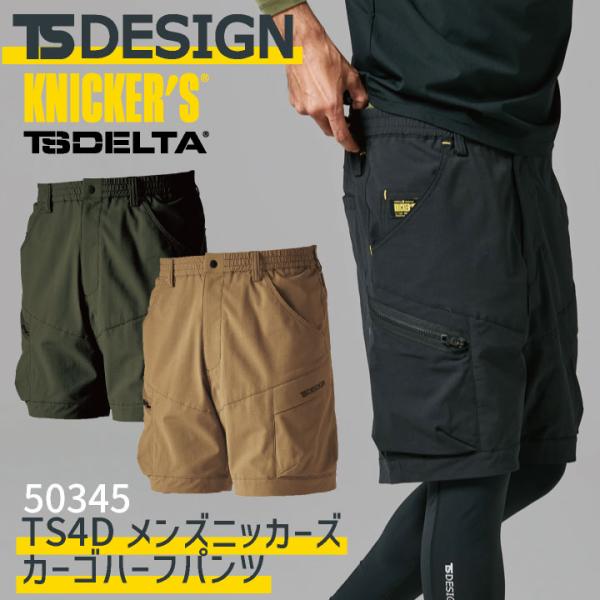 TS DESIGN カーゴハーフパンツ 春夏 メンズ ニッカーズ 作業着 カジュアル おしゃれ tw...
