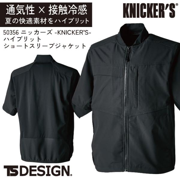 TS DESIGN ニッカーズ半袖ジャケット 春夏 上着 メンズ レディース ストレッチ 高通気 接...