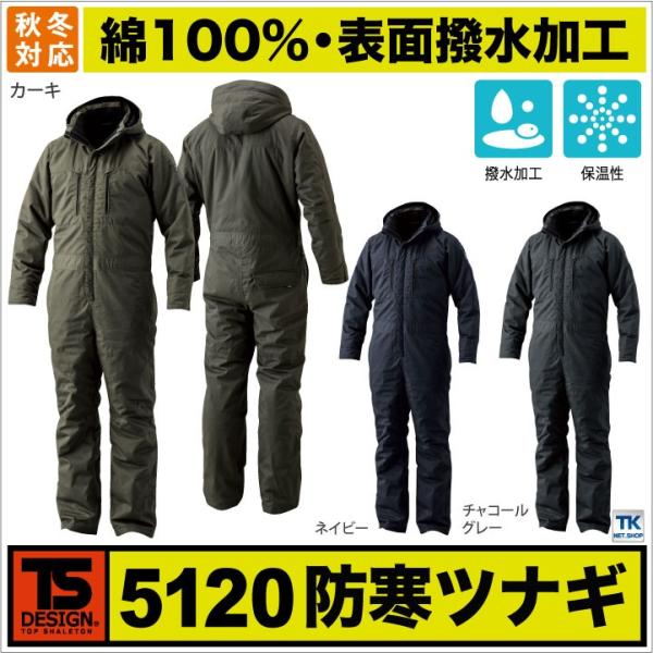 TS DESIGN 長袖防寒つなぎ 秋冬 防寒着 防寒つなぎ ライトウォームオーバーオール 綿100...