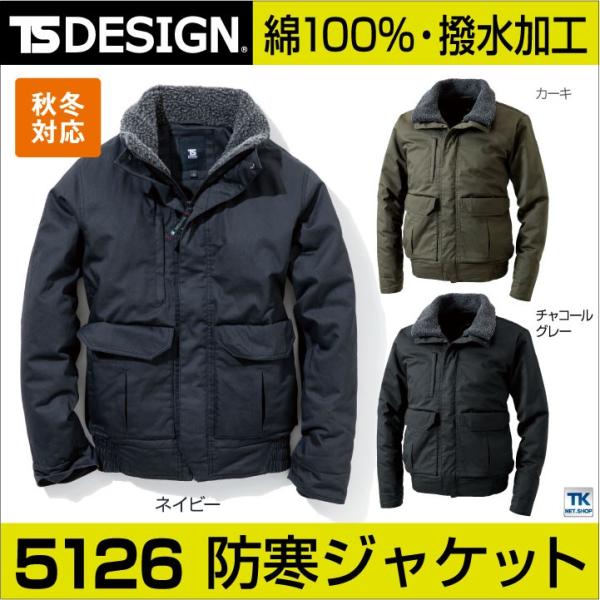 TS DESIGN 長袖防寒ジャケット 秋冬 防寒着 防寒ジャケット 作業ジャンパー 防寒服 長袖ブ...