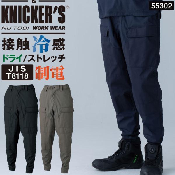 TS DESIGN ニッカーズカーゴパンツ 作業ズボン 帯電防止 静電気 ストレッチ 軽量 接触冷感...
