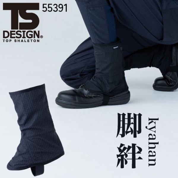 TS DESIGN 脚絆 耐熱性 軽量 保護 安全対策 かっこいい 作業着 春夏 秋冬 メンズ レデ...