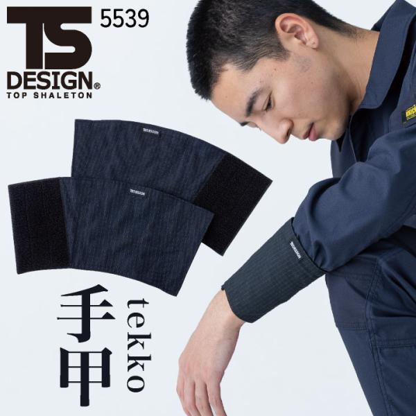 TS DESIGN 手甲 アラミド 軽量 手首ガード 保護 ブラック 安全対策 建設 鉄工 かっこい...