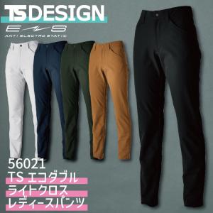 TS DESIGN レディースパンツ ストレッチ 軽量 帯電防止 防汚 春夏 秋冬 おしゃれ 作業着 作業服 tw-56021｜worktk