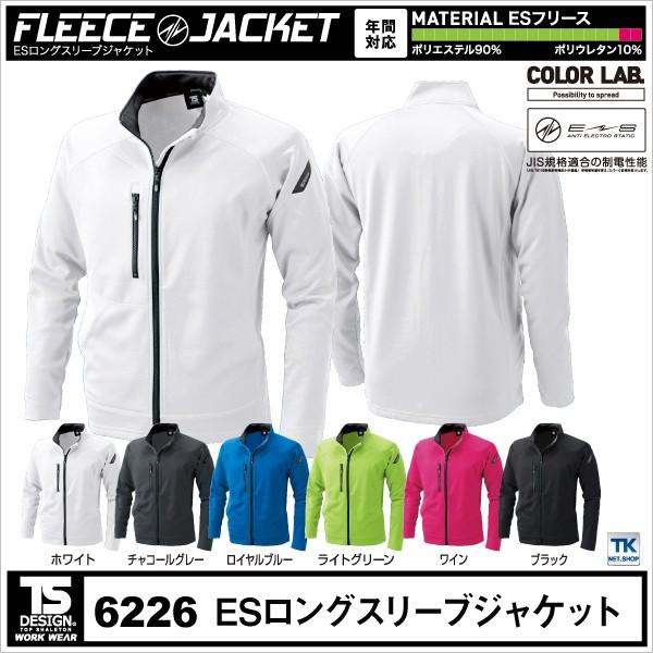 TS DESIGN 長袖防寒ジャケット 秋冬 防寒着 長袖 ジャケット フリース 軽量防寒 防寒服 ...