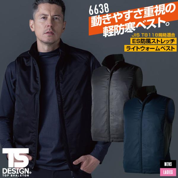 TS DESIGN ベスト 秋冬 上着 メンズ レディース JIS制電 動きやすい ストレッチ 撥水...