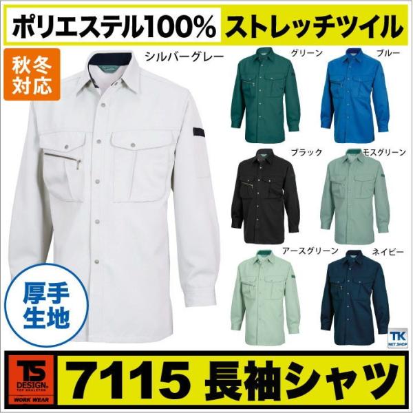 TS DESIGN 長袖シャツ 作業服 作業着 作業シャツ 秋冬 SCUTUM ストレッチツイル t...