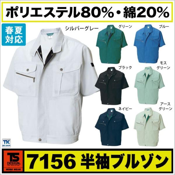 TS DESIGN 半袖ブルゾン 作業服 作業着 作業ジャンパー 春夏 風を感じる、軽量ワーキングシ...
