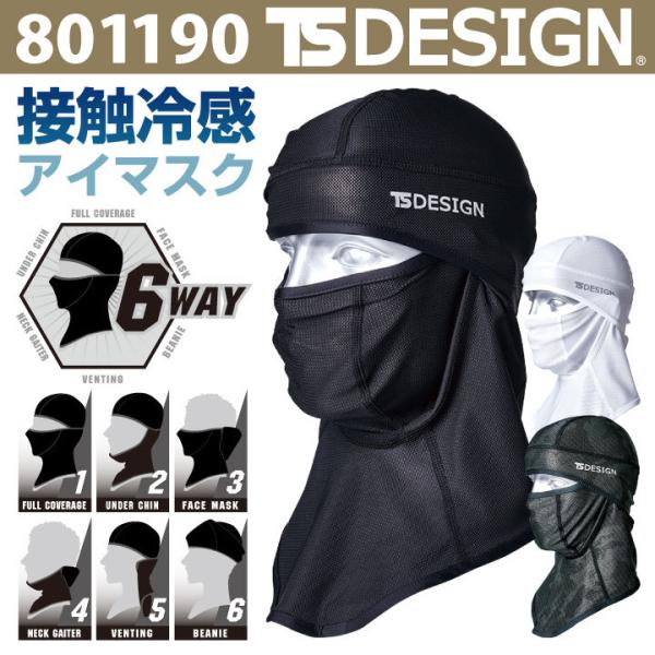 TS DESIGN アイスマスクメッシュ BALACLAVA メッシュ 目出し帽 作業服 作業着 T...