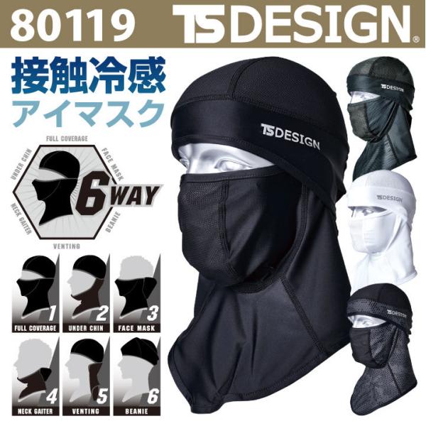 TS DESIGN アイスマスク BALACLAVA メッシュ 目出し帽 作業服 作業着 TOWA ...