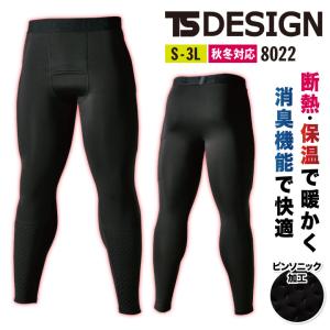 TS DESIGN ロングパンツ 秋冬 インナー メンズ 前開き 保温 断熱 消臭 暖かい 仕事服 作業着 おしゃれ TOWA tw-8022｜worktk