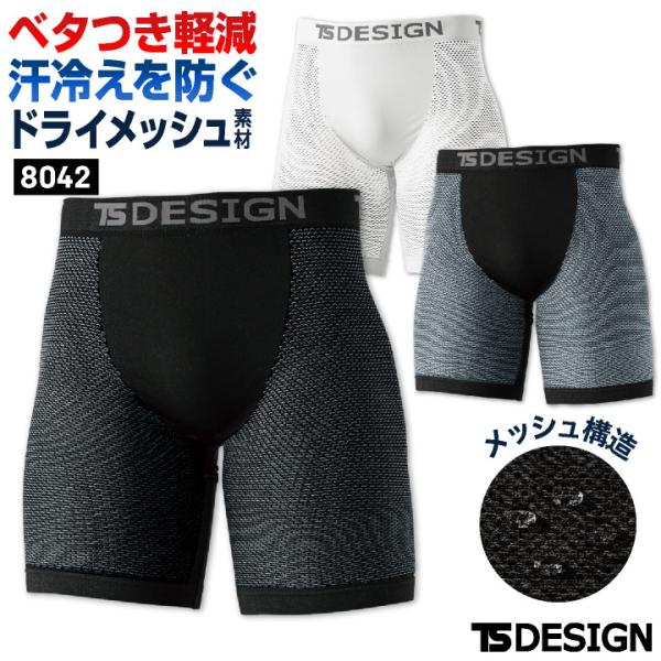 TS DESIGN ドライ ボクサーパンツ メッシュインナー ストレッチ 吸汗速乾 インナーウェア ...