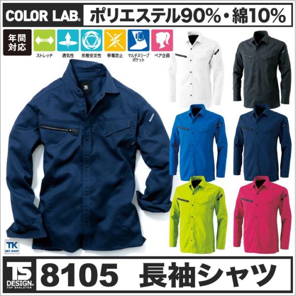 TS DESIGN 長袖シャツ 作業服 作業着 AIR ACTIVE 作業シャツ ストレッチ 春夏 ...