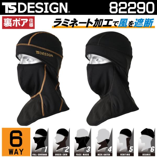 TS DESIGN バラクラバプロ フェイスマスク 目だし帽 BALACLAVA ラミネート加工 6...