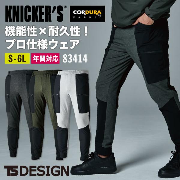 TS DESIGN カーゴパンツ 秋冬 メンズ レディース ストレッチ コーデュラ ニッカーズ 仕事...