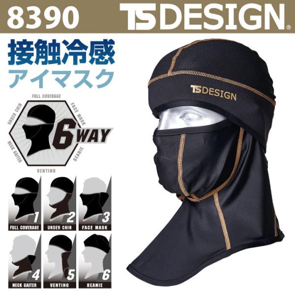 TS DESIGN アイスマスクPRO BALACLAVA メッシュ 目出し帽 作業服 作業着 TO...