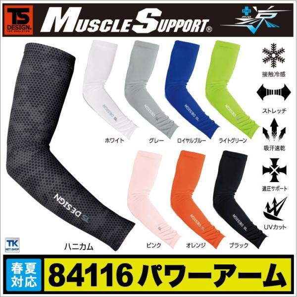 TS DESIGN パワーアーム 春夏 マッスルサポート+涼 吸汗速乾 接触冷感 UVカット身体への...