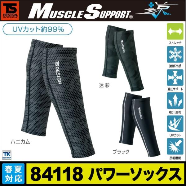 TS DESIGN パワーソックス インナー 春夏 吸汗速乾 接触冷感 ＵＶカット マッスルサポート...