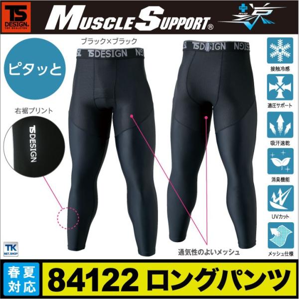 TS DESIGN アンダーパンツ スポーツインナー インナーパンツ マッスルサポート+涼 ロングパ...