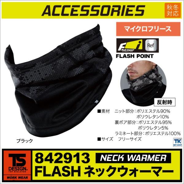 TS DESIGN ネックウォーマー 秋冬 防寒着 メンズ レディース 防風性 保温性で暖かい防寒に...