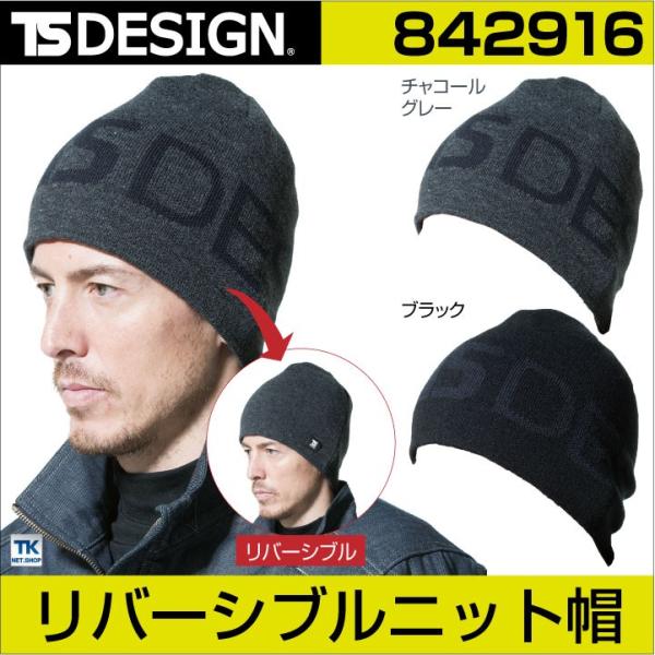 TS DESIGN ニット帽子 リバーシブル マイクロフリース 保温 メンズ レディース フリーサイ...
