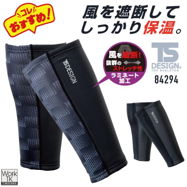 TS DESIGN レッグウォーマー 秋冬 防寒着 メンズ レディース 防風性 保温 暖かい 防寒 ...