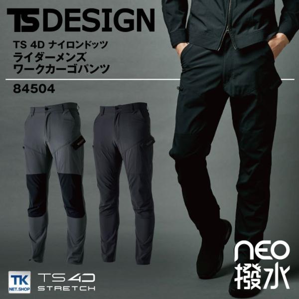 TS DESIGN 4D ナイロンドッツライダーメンズワークカーゴパンツ パンツ 軽量 動きやすい ...