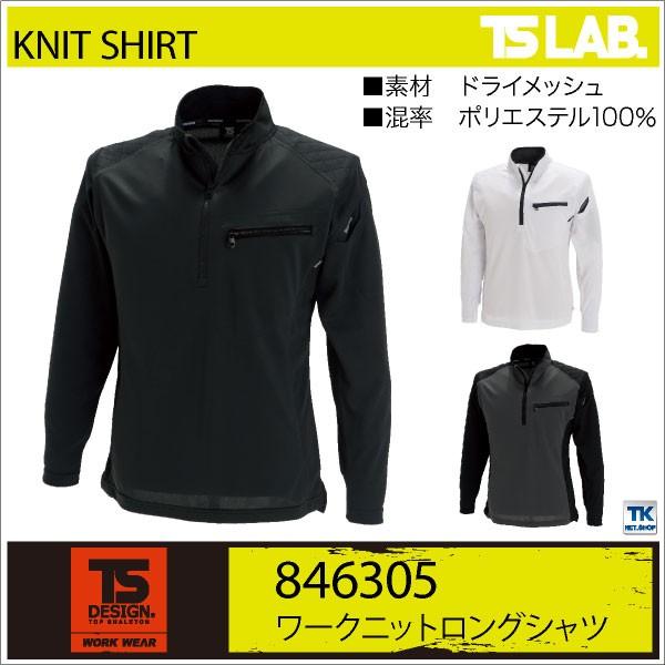 TS DESIGN 長袖シャツ 作業服 作業着 作業シャツ ドライメッシュ ワークニット長袖シャツ ...