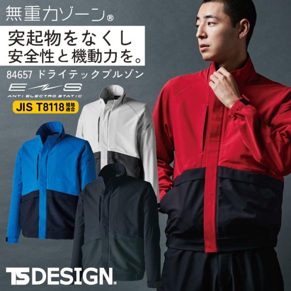 TS DESIGN 長袖ブルゾン 春夏 秋冬 上着 メンズ レディース 4Dストレッチ 帯電防止 吸...