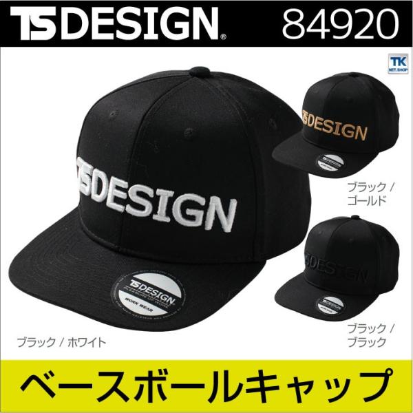 TS DESIGN ベースボールキャップ ワークキャップ 作業用帽子 野球帽 おしゃれ 帽子 メンズ...