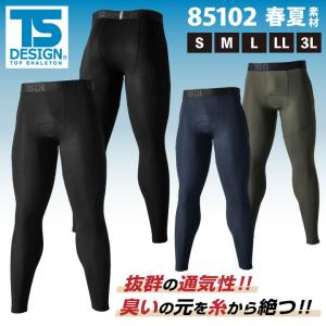 TS DESIGN アイスエアーロングパンツ ロングタイツ 冷感 ストレッチ 軽量 通気性 吸汗速乾 UVカット 消臭 TOWA タイツ 春夏 秋冬 [ネコポス] tw-85102｜worktk