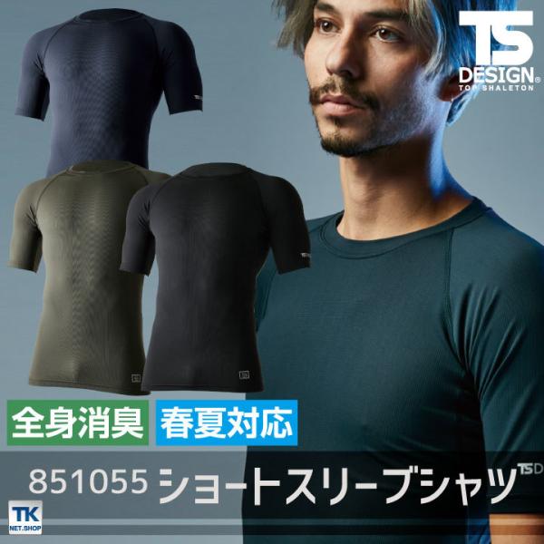 TS DESIGN ショートスリーブシャツ TOWA かっこいい 軽い ストレッチ 吸汗 速乾 消臭...