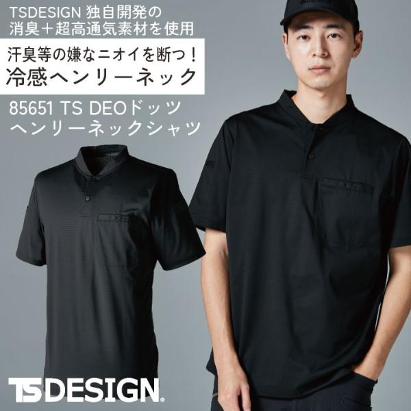 TS DESIGN 半袖ヘンリーネックシャツ 春夏 上着 メンズ レディース 消臭 高通気 軽量 仕...
