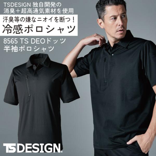 TS DESIGN 半袖ポロシャツ 春夏 上着 メンズ レディース 消臭 高通気 軽量 仕事服 おし...