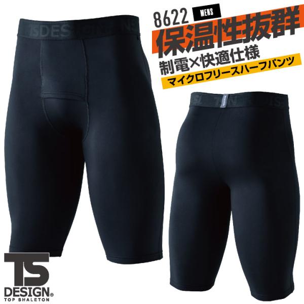 TS DESIGN インナーパンツ 秋冬 インナー メンズ レディース ハーフパンツ マイクロフリー...
